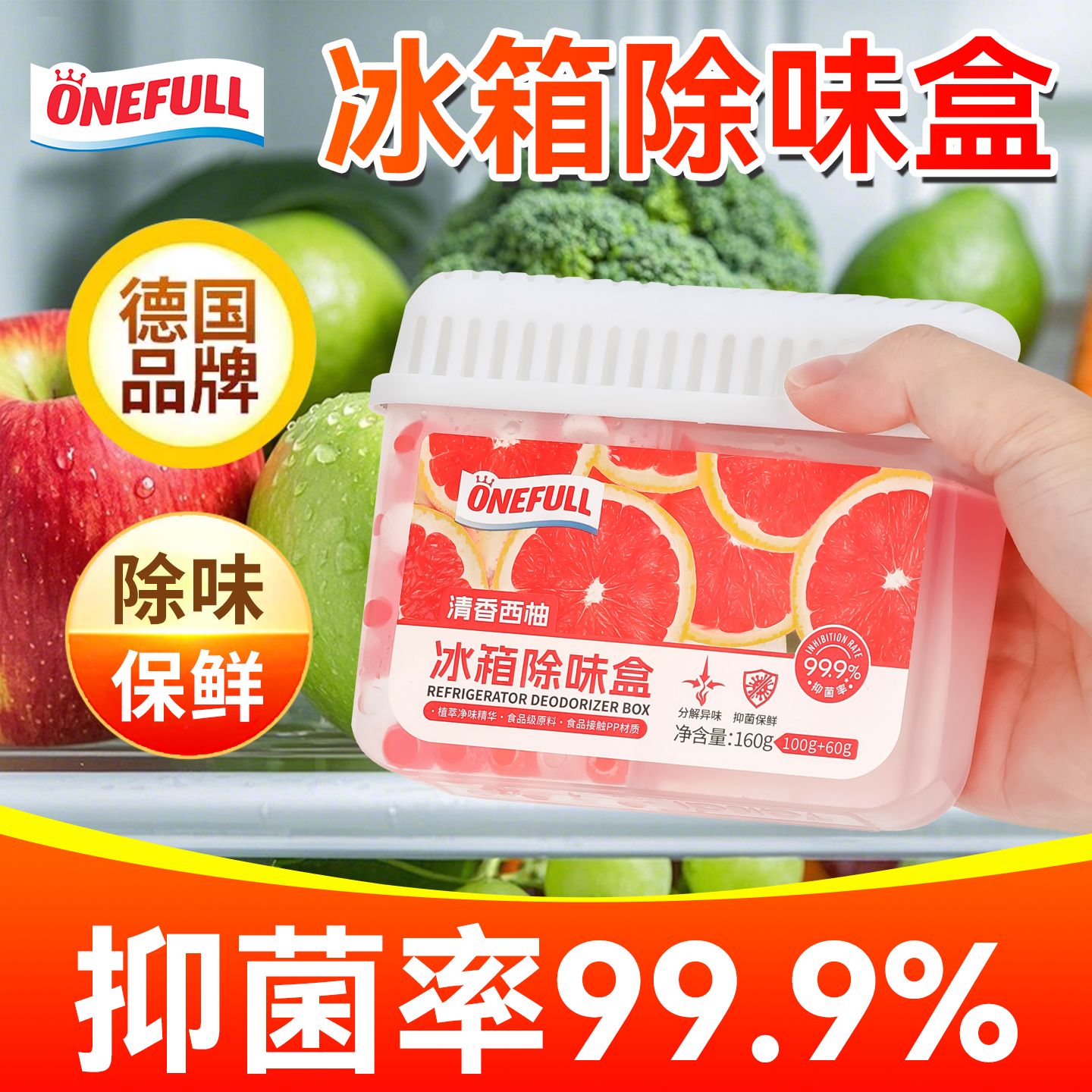 13240152.onefull 冰箱除味盒 160g
