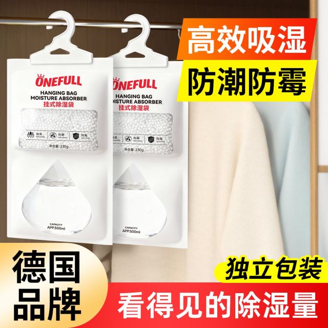 13237993.onefull 挂式除湿袋 230g