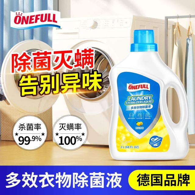 13239081.onefull 多效衣物除菌液 2L