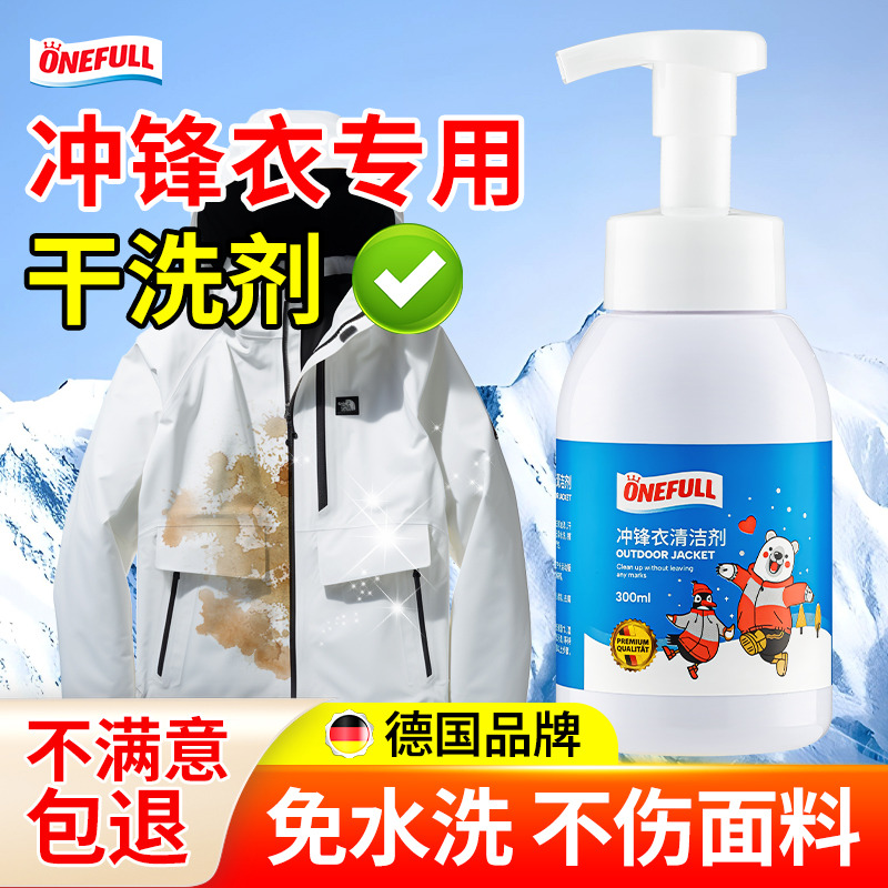 13240126.onefull 冲锋衣清洁剂300ml
