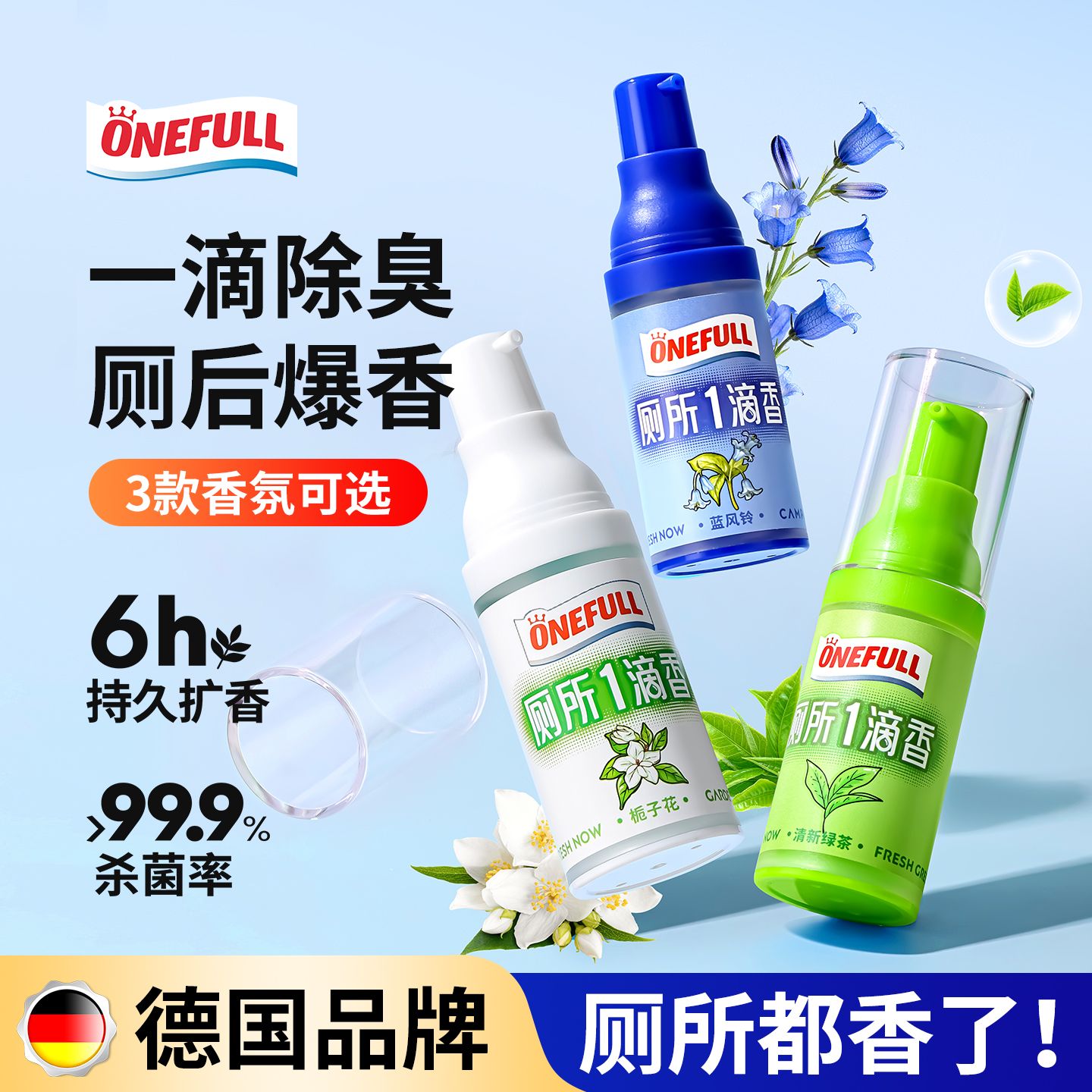 13240102.onefull 厕所一滴香18ml
