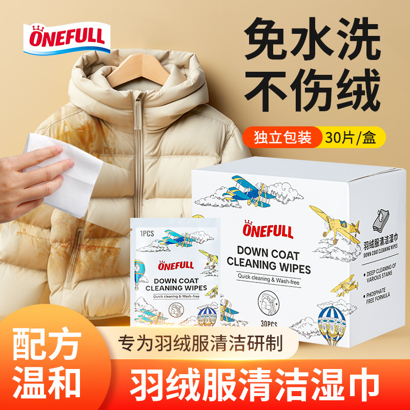 13240225.onefull 羽绒服湿巾盒装30PCS