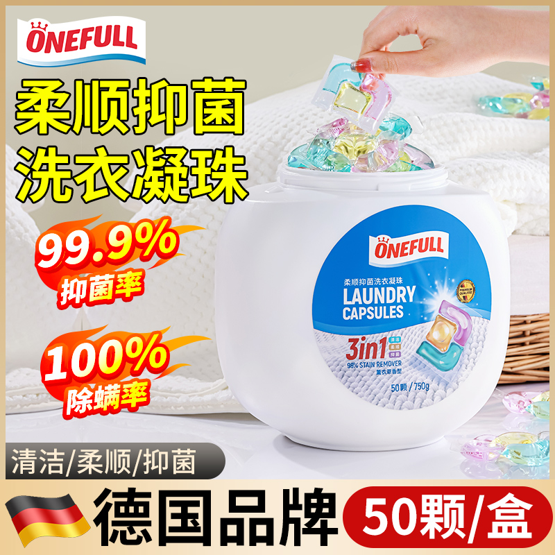 13235178.onefull 柔顺抑菌洗衣凝珠50颗