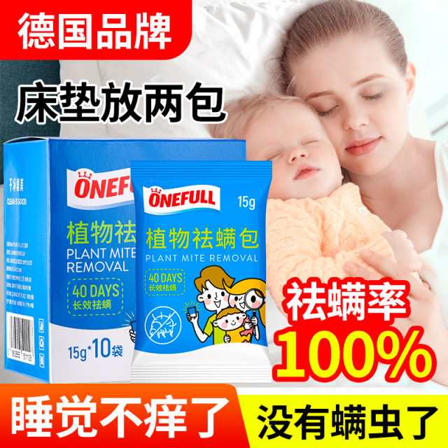 13234408.onefull 植物祛螨包15g*10袋