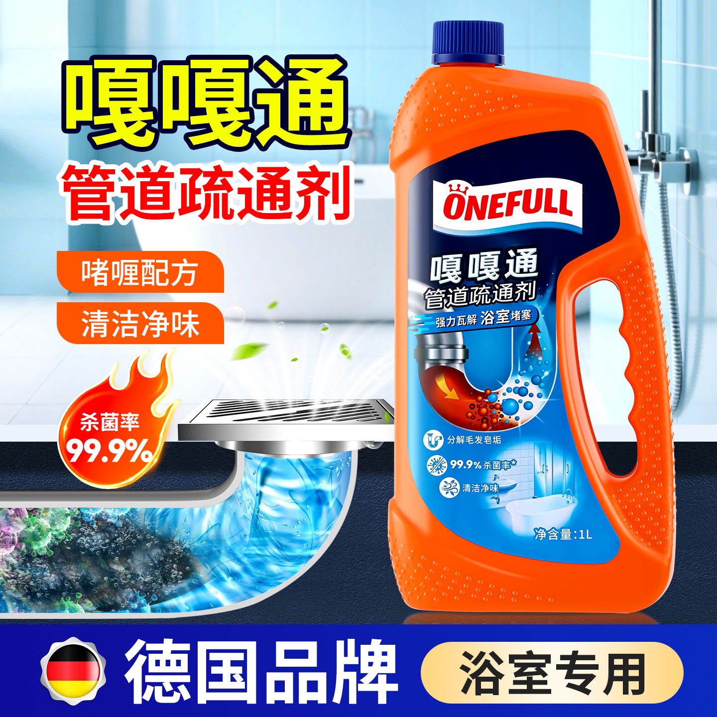 13240438.onefull 浴室专用管道疏通剂 1L