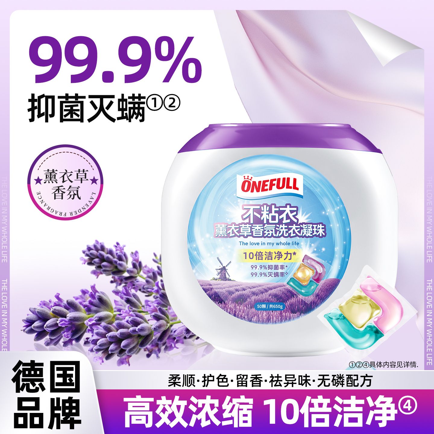 13240212.onefull 不粘衣香氛洗衣凝珠 50颗
