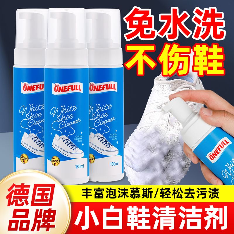 13239053.onefull 小白鞋香氛清洁剂 180ml