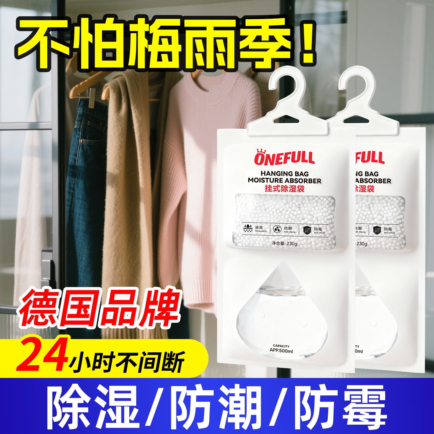 13237993.onefull 挂式除湿袋 230g