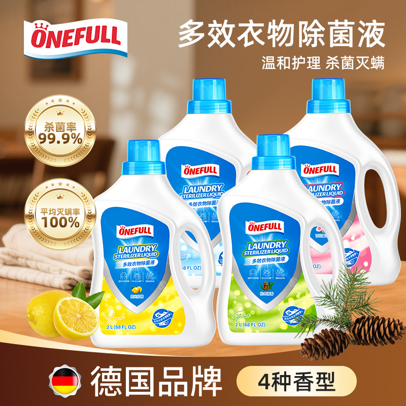 13239081.onefull 多效衣物除菌液 2L