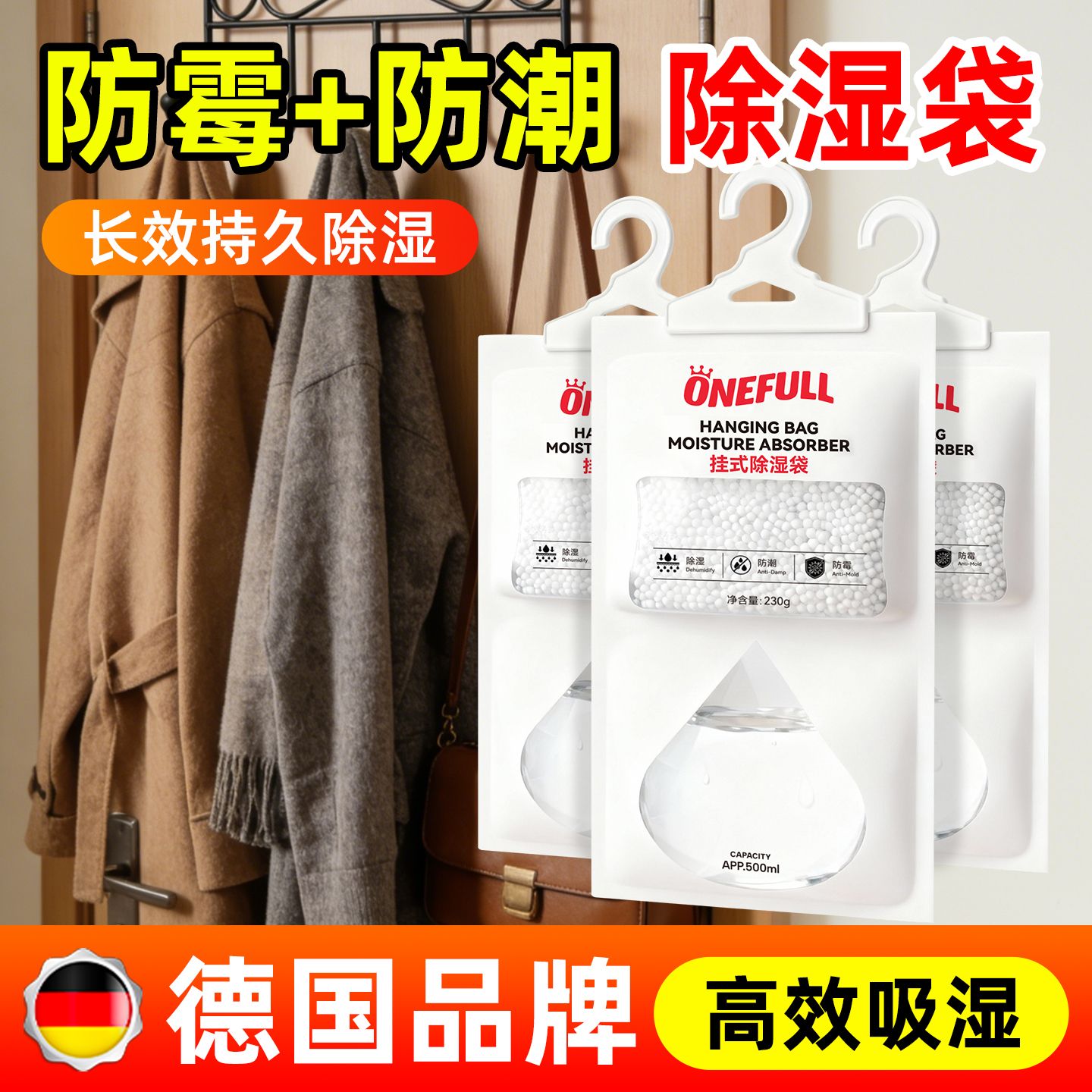 13243824.ONEFULL挂式除湿袋230g大包装衣柜除湿神器