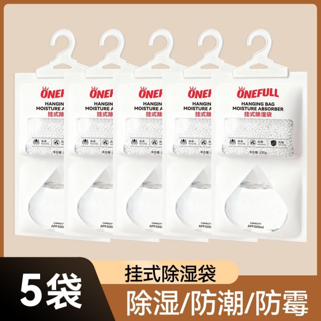 13243824.ONEFULL挂式除湿袋230g大包装衣柜除湿神器