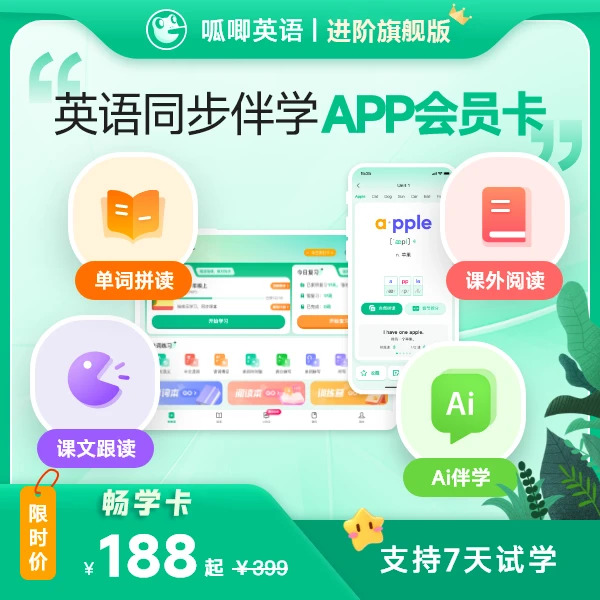 13504885.【呱唧英语】旗舰版20年 app会员非实物  超级单词速记 Deepseek 英语阅读 全国版本 背单词