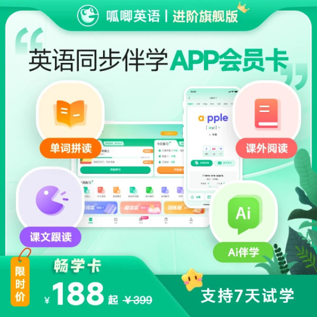13504885.【呱唧英语】旗舰版20年 app会员非实物 超级单词速记 Deepseek 英语阅读 全国版本 背单词
