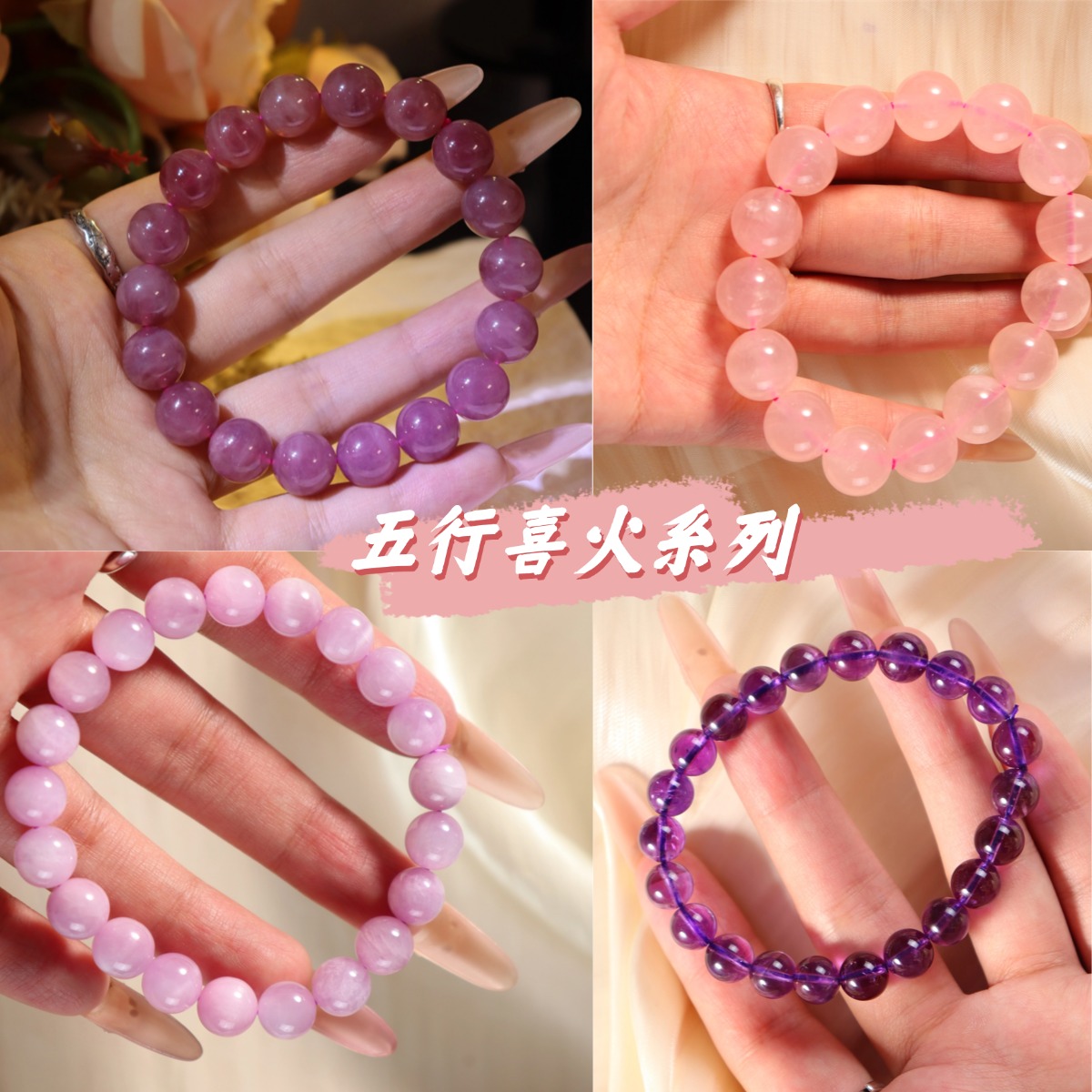 13693502.坤灵石五行喜火专属 | 紫水晶 粉水晶 南红合集,九紫离火年专属手串温润鸿运显白百搭