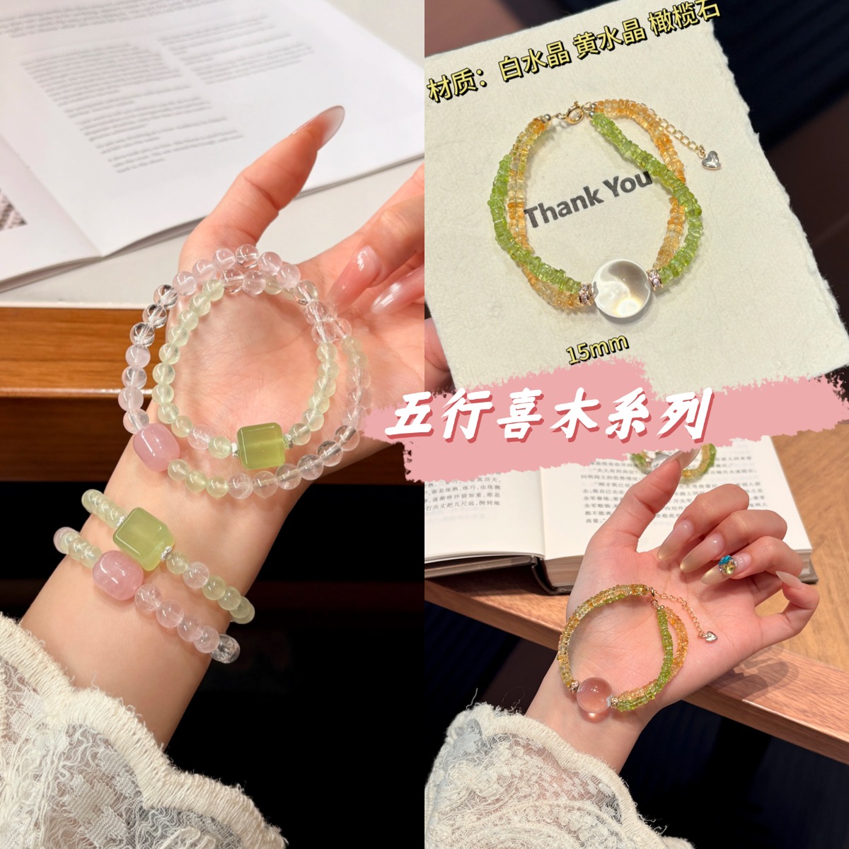 13695054.坤灵石丨五行喜木双款多宝手串|清新森系配色,高品天然晶石,腕间自带治愈氛围感