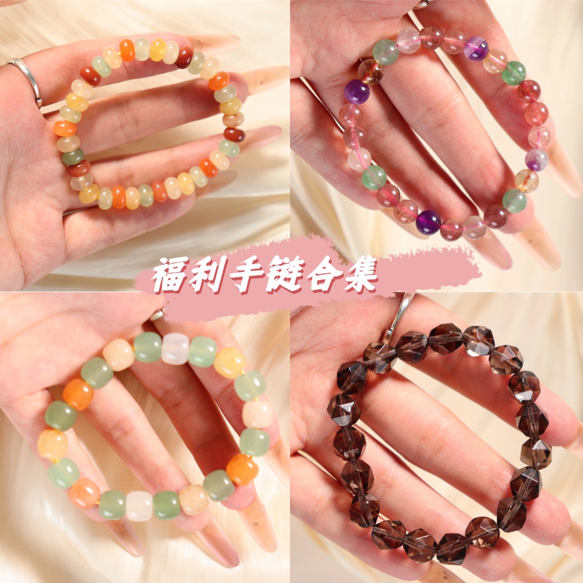 13694921.坤灵石|超香福利款手链合集