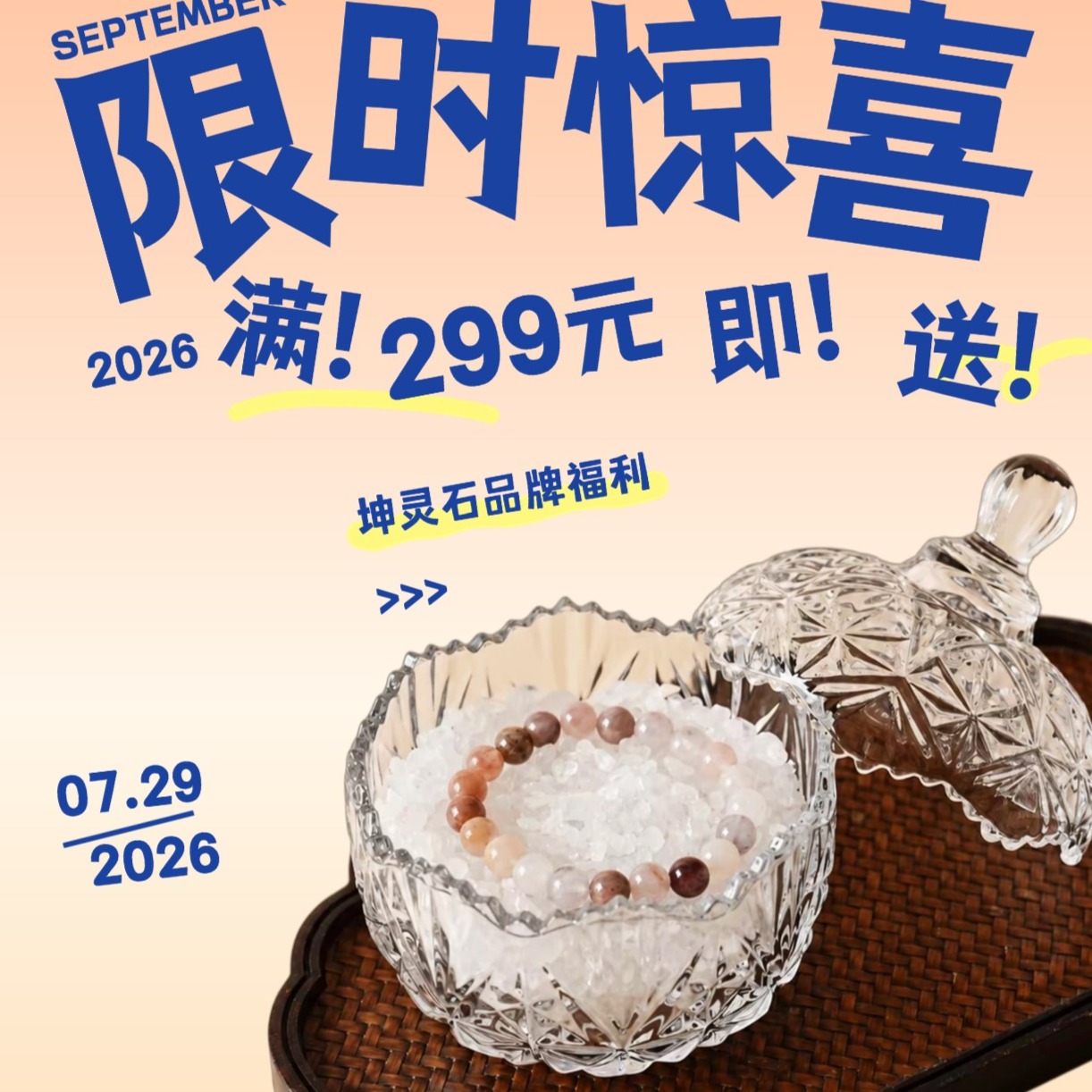 13734687.坤灵石 高品质消磁碗&高能量白水晶