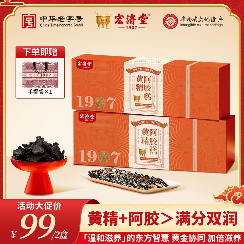 13014818.效期到26年10月【阿胶添加量≥10%】+【黄精添加量≥10%】黄精阿胶糕210g