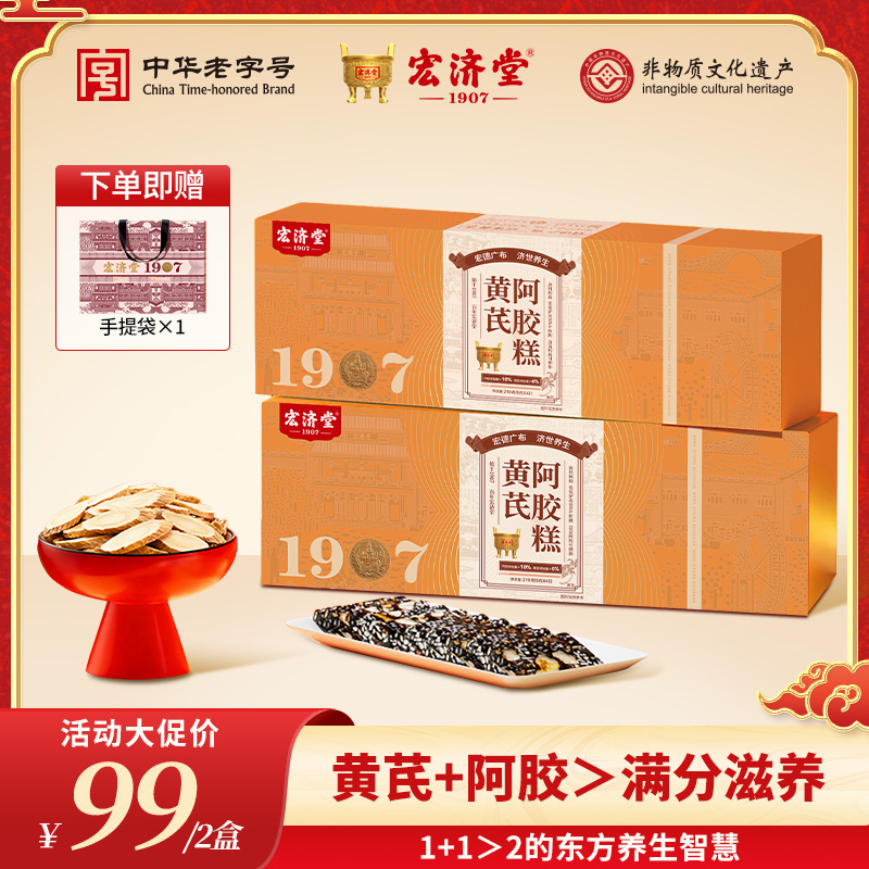 13014754.效期到26年10月【阿胶添加≥10%】+【 黄芪添加≥6%】黄芪阿胶糕210g/盒