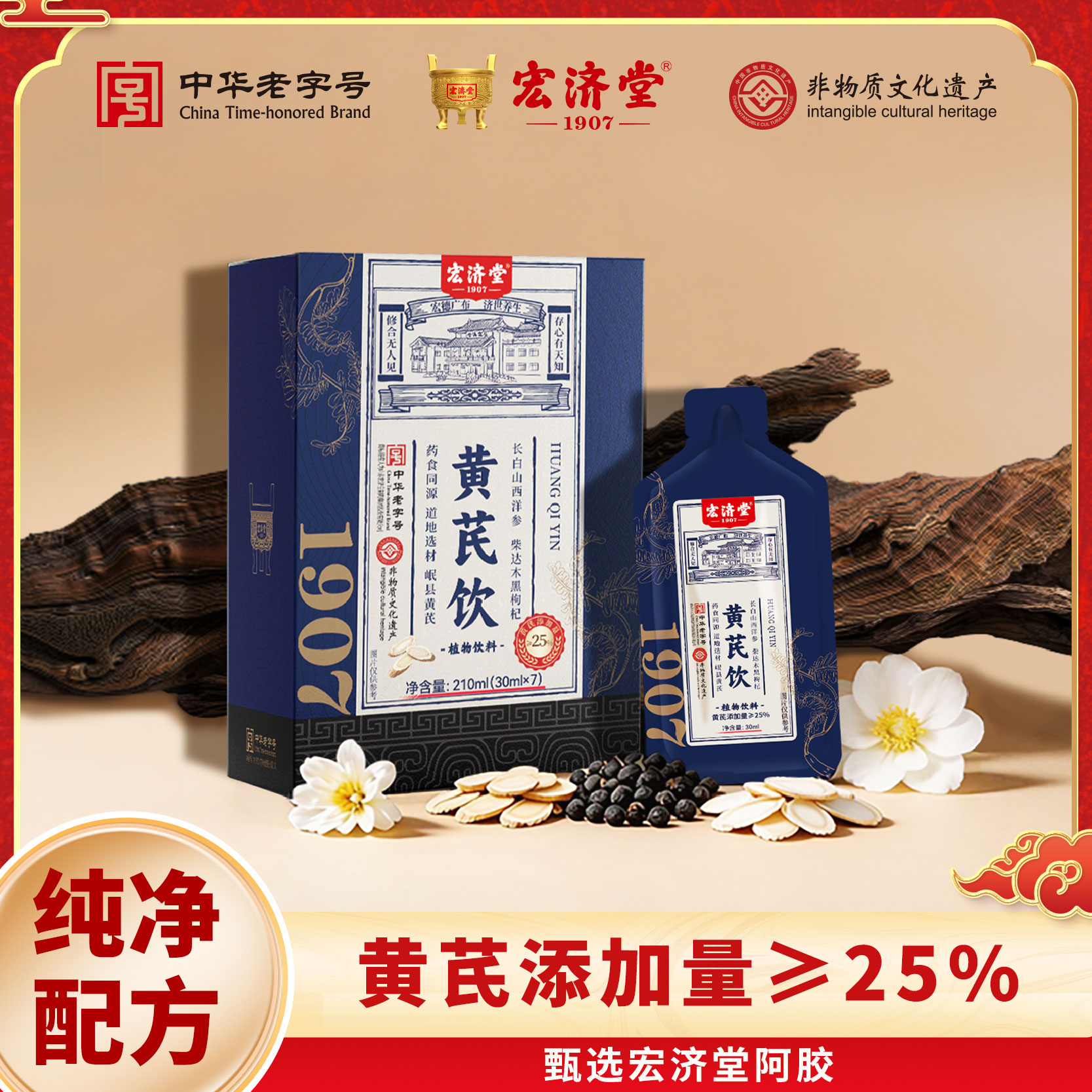 13510702.宏济堂黄芪饮(一袋黄芪饮≈15-20片黄芪精华)30ml*7袋/盒