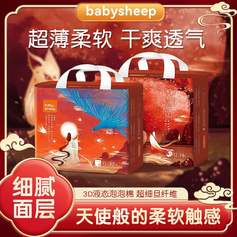 13721909.【限时大降价  下单即送5包柔纸巾】babysheep国风山海经超薄透气尿不湿柔软纸尿裤婴儿透气拉拉裤2大包