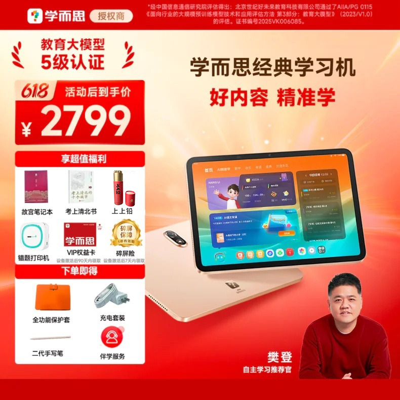 13333933.学而思学习机2024经典款128G【清仓特价2799元】｜拆封后不支持7天无理由