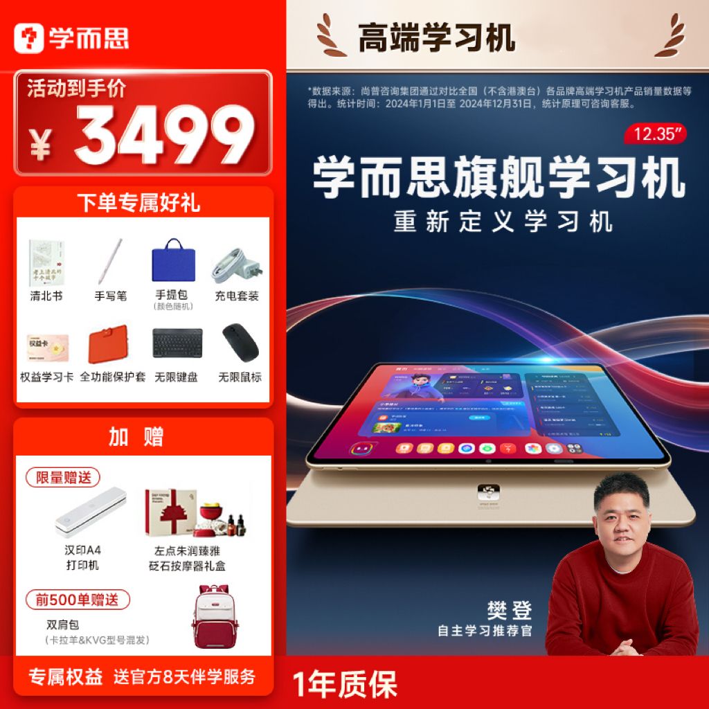 10993196.【暑期加赠：A4打印机+左点朱润按摩礼盒 活动价 3499元】学而思学习机旗舰12.35平板家教幼小初高通用