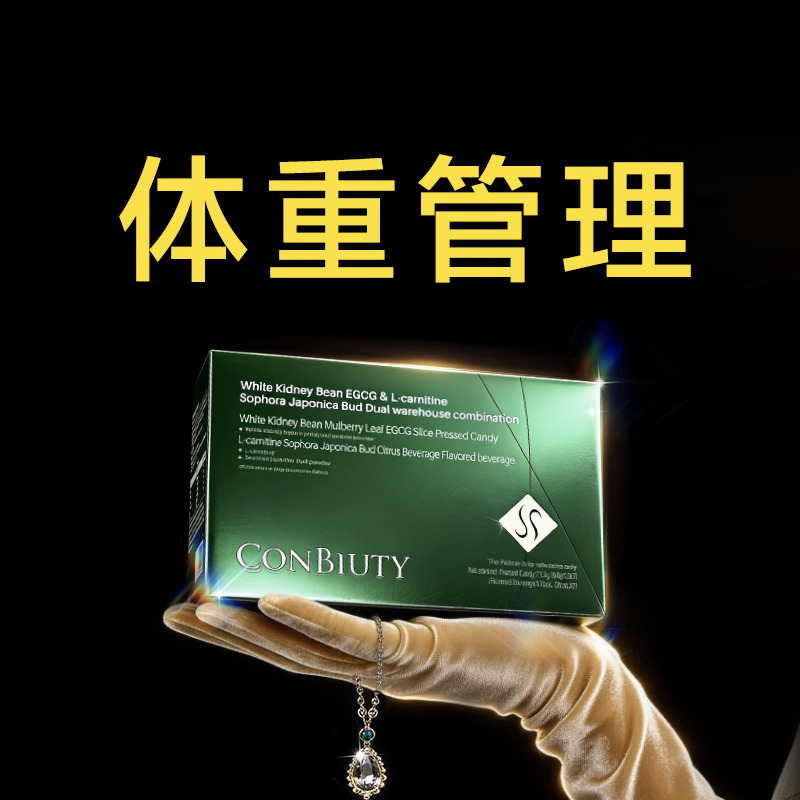 13140265.康恩贝体重管理白芸豆双舱左旋肉碱提升代谢减/肥瘦/身燃脂排油