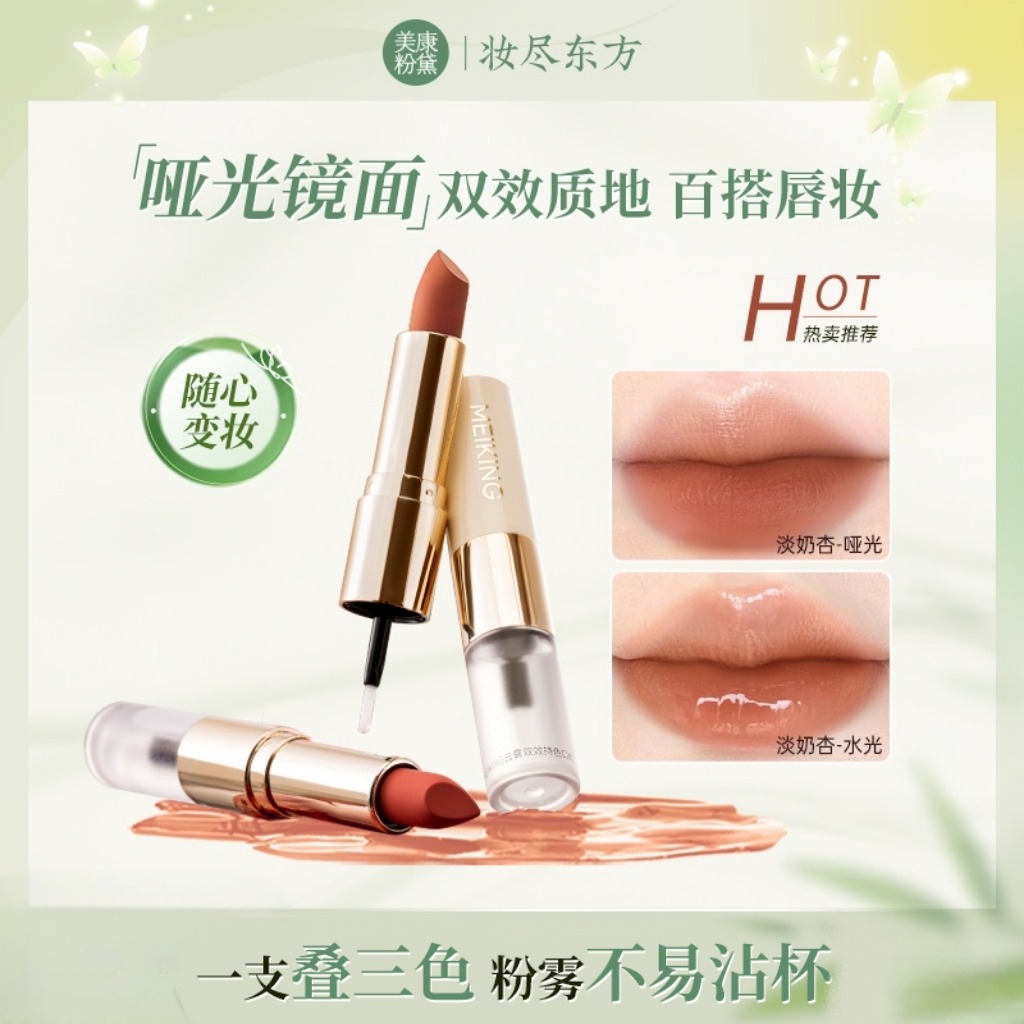 13209527.美康粉黛口红女淡奶杏哑光素颜裸色唇膏唇釉滋润不易掉色官方正品3.5g+3g