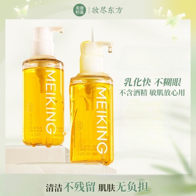 13209524.【净零感卸妆油150ml*2+卸妆油次抛*6颗】美康粉黛零感卸妆油养肤温和清爽眼唇脸深层清洁