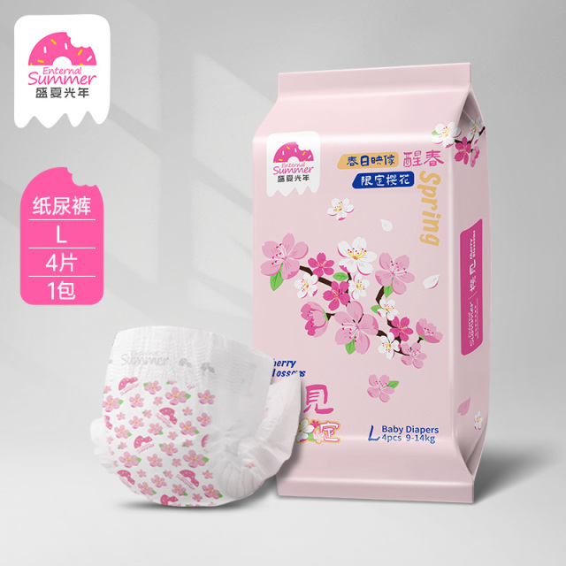13473363.盛夏光年樱花系列婴儿纸尿裤拉拉裤试用装4片装