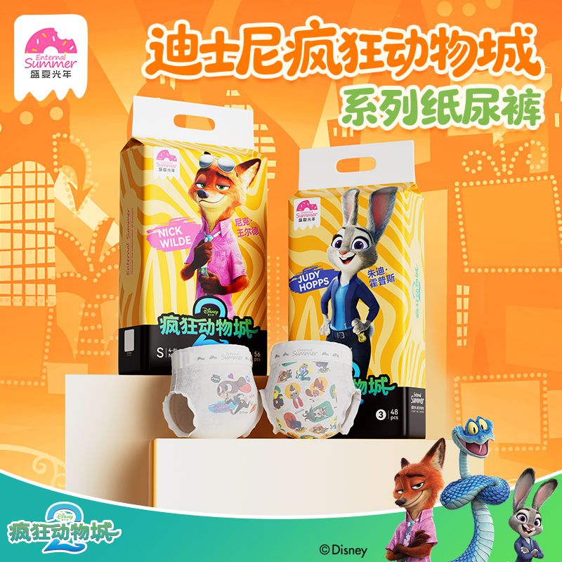 13473243.盛夏光年迪士尼疯狂动物城婴儿纸尿裤拉拉裤S-4XL码