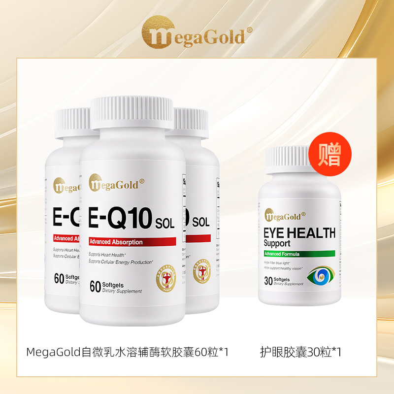 13245346.MegaGold 自微乳水溶辅酶软胶囊60粒/效期28年5月