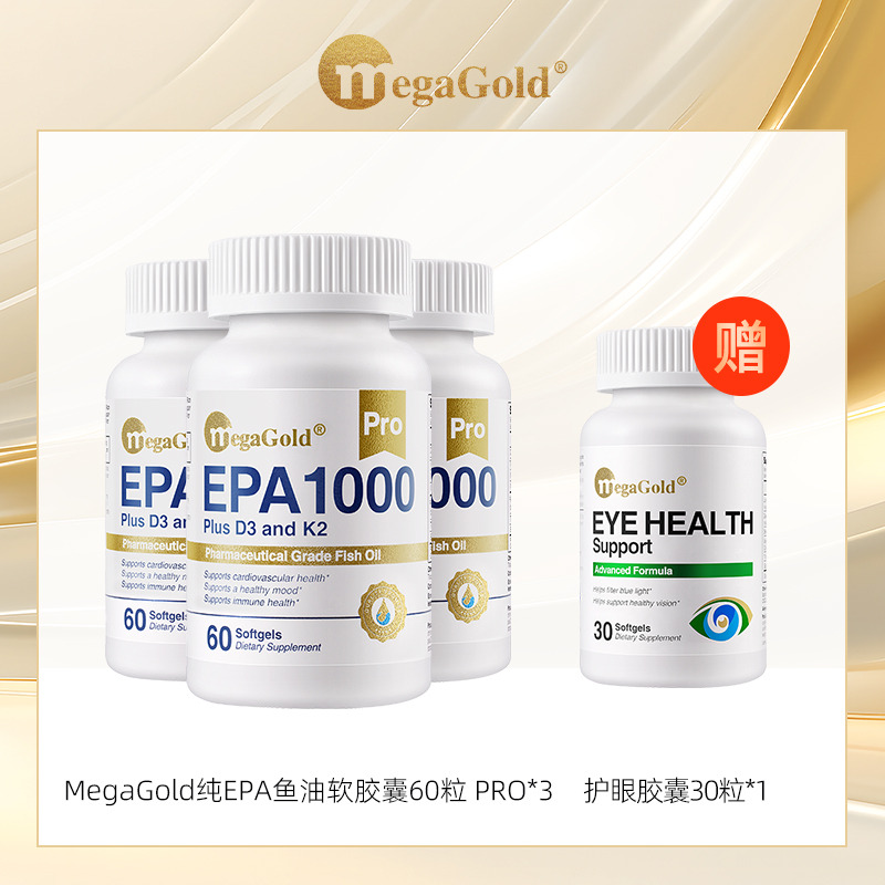 13245294.MegaGold 纯EPA鱼油软胶囊60粒PRO效期28年5月
