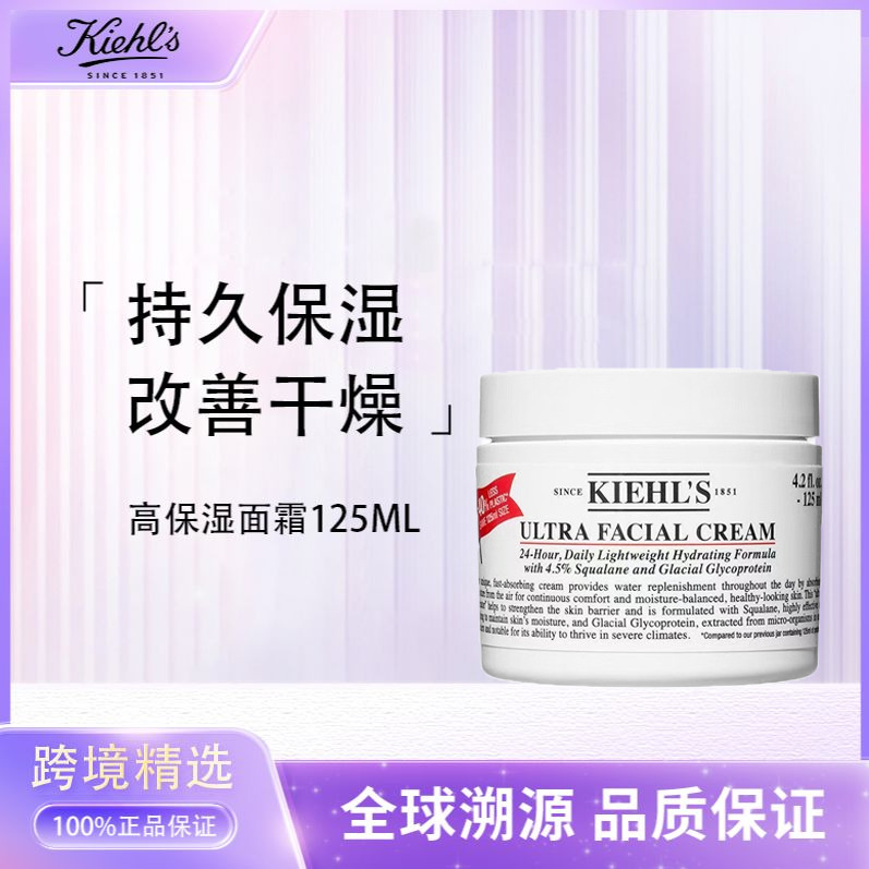 13148636.科颜氏/ Kiehls高保湿面霜125ML新版 持久保湿( 福州/南通/烟台仓发货)效期:27年8月