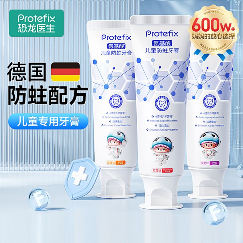 13080813.1恐龙医生氨基酸儿童牙膏 防蛀护龈2-14岁适用 60g*4支装效期28.10