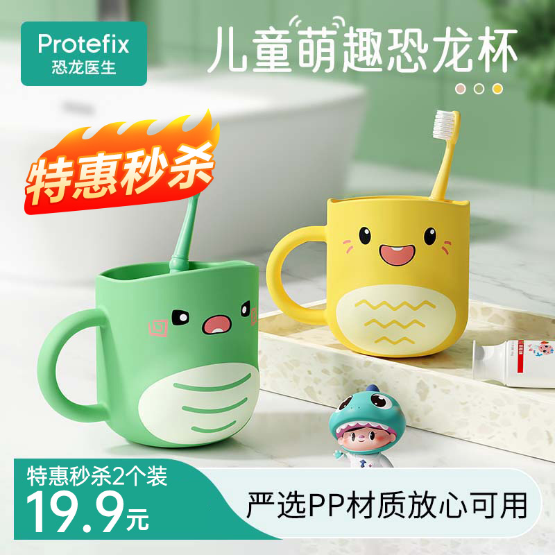 13055364.1【特惠秒杀2个装】恐龙医生萌趣恐龙漱口杯，安全PP材质宝宝放心啃咬，可爱卡通牙缸牙刷杯子效期2030.9