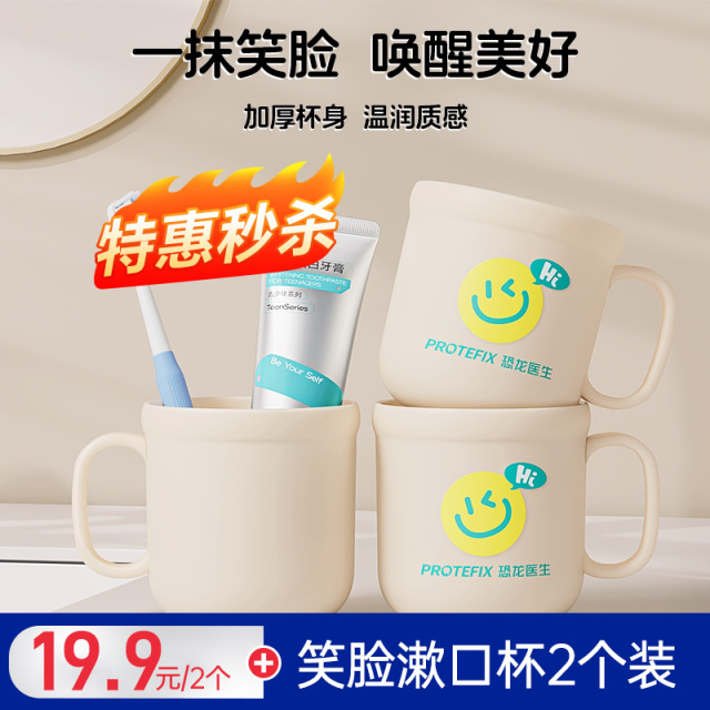 13478271.【特惠秒杀2个装】恐龙医生洗漱杯刷牙杯情侣高级可爱三合一喝水漱口杯子男女学生宿舍儿童
