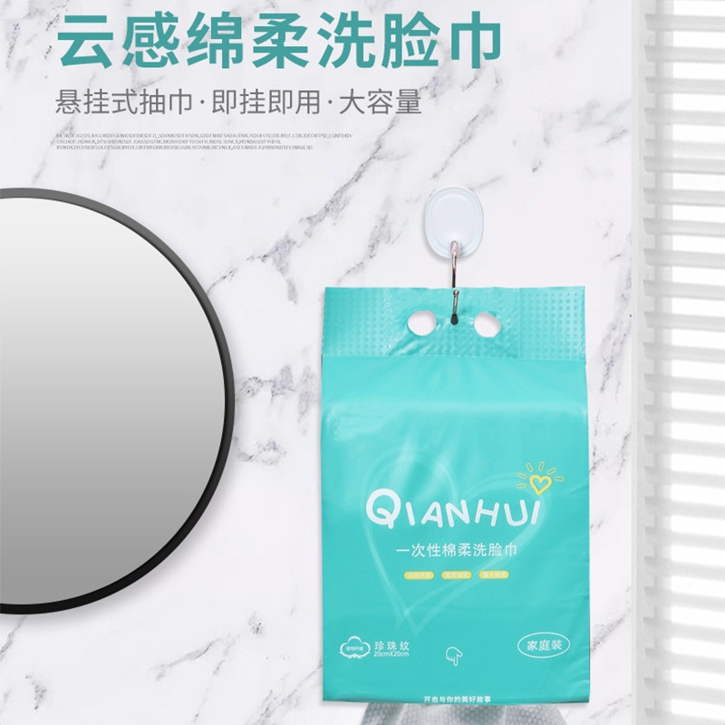 13257675.现在下单到手2提 悬挂式洗脸巾一次性珍珠纹柔超大包擦脸巾家庭装便携洗脸巾
