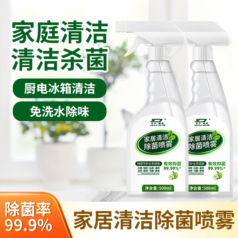 13269117.现在下单到手5瓶d家居清洁剂除菌喷雾冰箱清洁剂去除异味免水洗家用多功能清洁剂