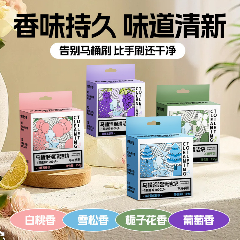 13272256.【限时秒杀 到手12盒】香氛洁厕灵马桶洁厕宝蓝泡泡洁厕块厕所除臭神器留香祛污垢清香型