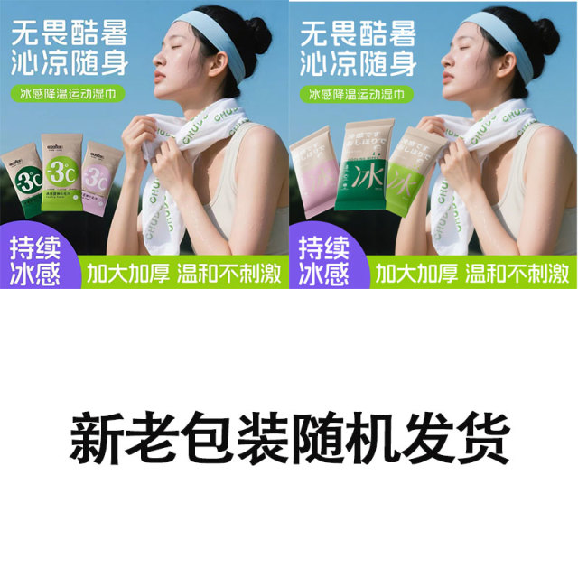 13430283.【现在下单到30条 只需19.9】全网款复季出行必备凉感小毛巾 全家可用