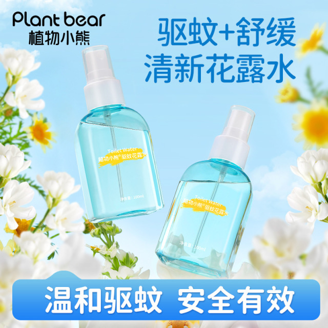 13418311.【29.9元到手128枚驱蚊】【单笔满2件赠蚊香补充液50ml*1瓶】】植物小熊夏日防蚊必备驱蚊花露水驱蚊贴电蚊香液多选