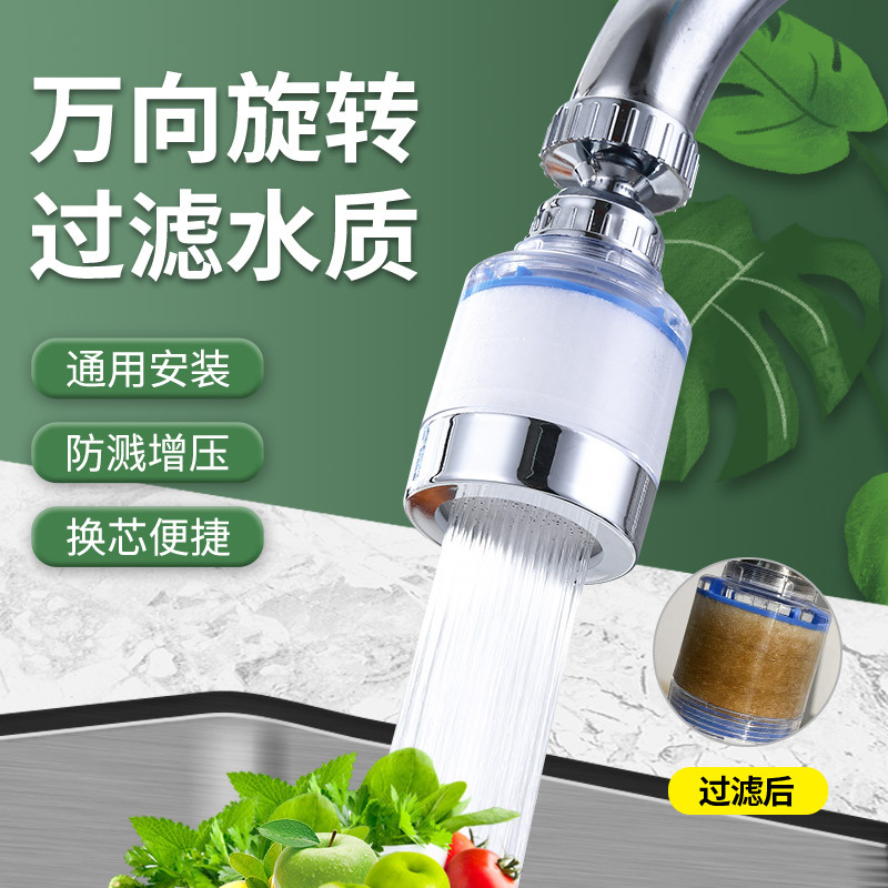 13416332.【降价10元 19.9元一套】水龙头过滤器花洒净水器过滤增压360度旋转万向可更换滤芯