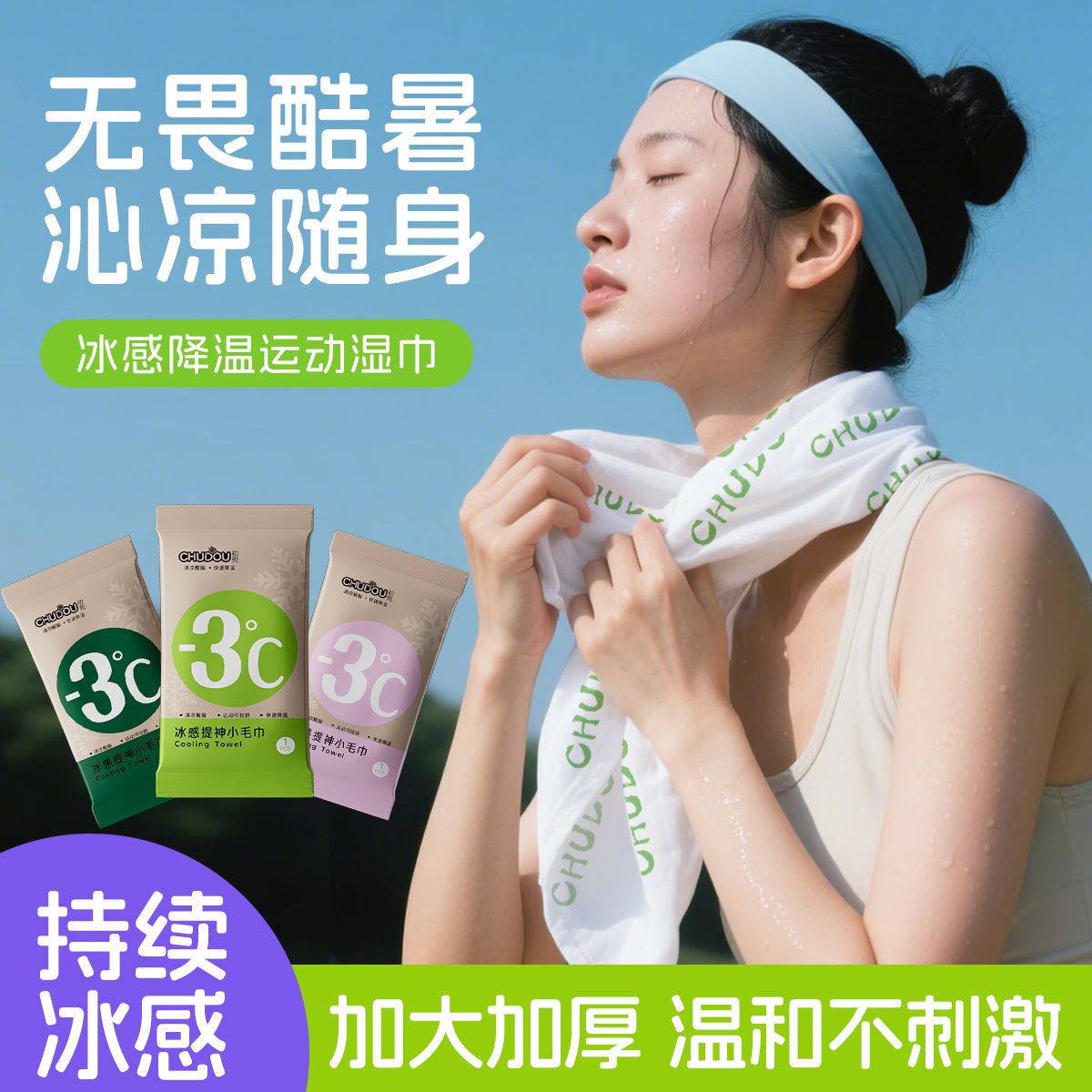 13430283.【现在下单到30条 只需19.9】全网款复季出行必备凉感小毛巾 全家可用
