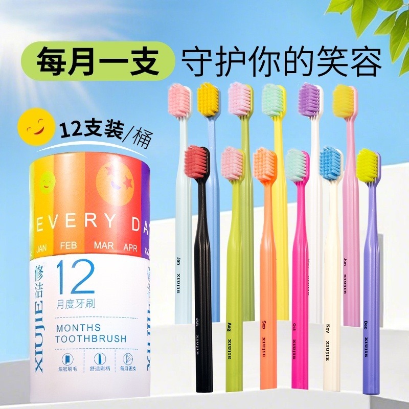 13494301.29.9元 到手2盒24支【修洁】成人软毛牙刷宽头舒适清洁护齿家用旅行彩虹桶装牙刷