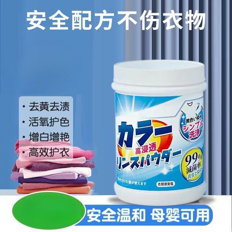 13494431.衣物爆炸盐家用强效去油渍去黄白衣爆炸盐衣物专用清洁剂