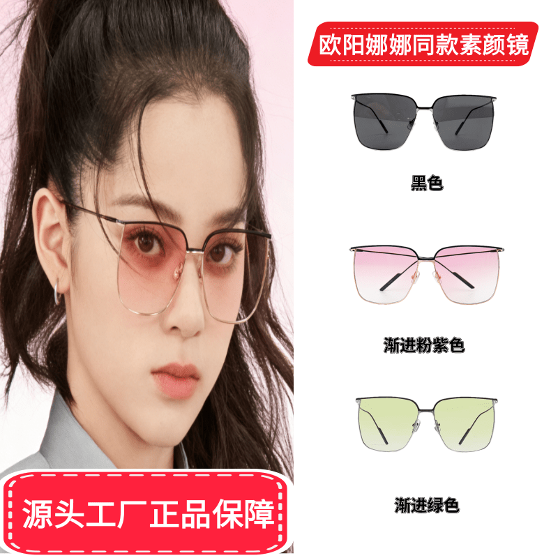 13299731.【欧阳娜娜GM同款】2026新款热卖高清防紫外线纯钛时尚太阳镜0015