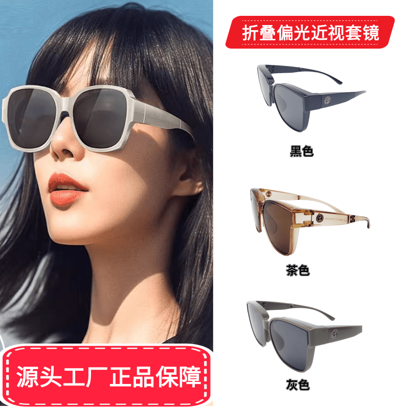 13316410.【蕉下同款】平替 yyds!近视眼福音!防紫外线偏光套镜~三色可选