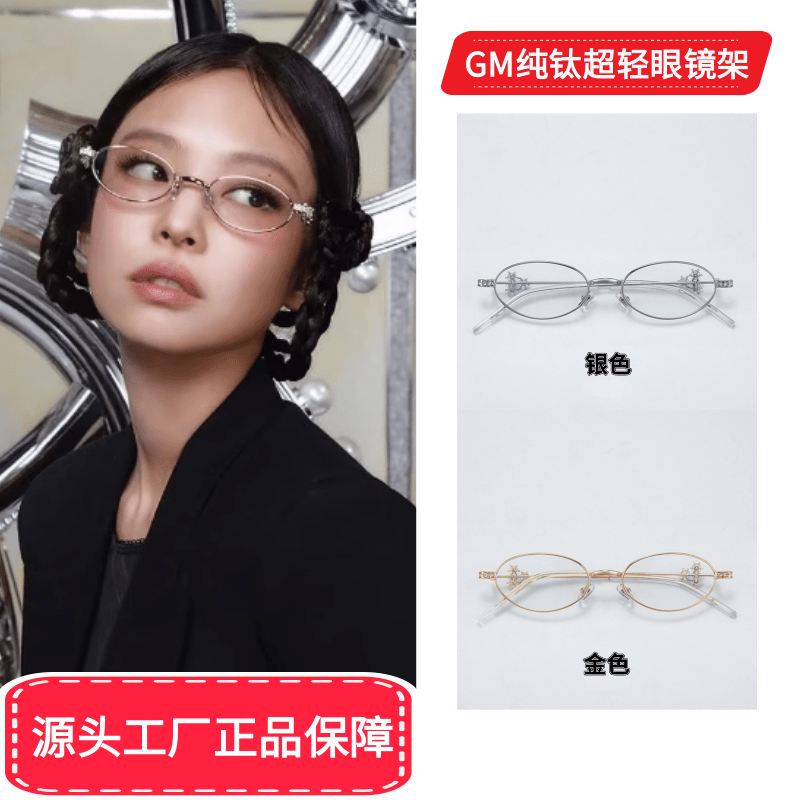 13299721.【王嘉尔GM同款】2026新款热卖带钻椭圆框平光镜